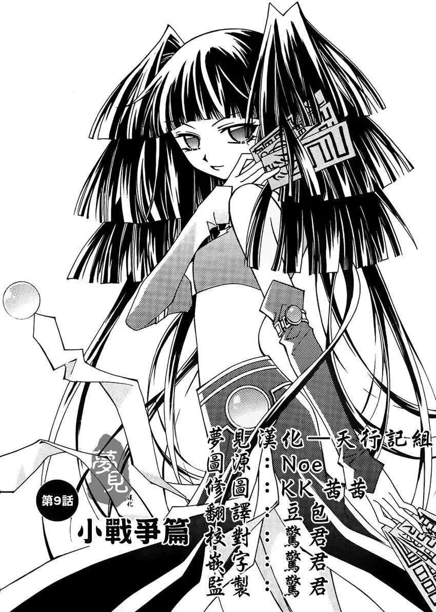《守护女神天行记》第46回 第1页
