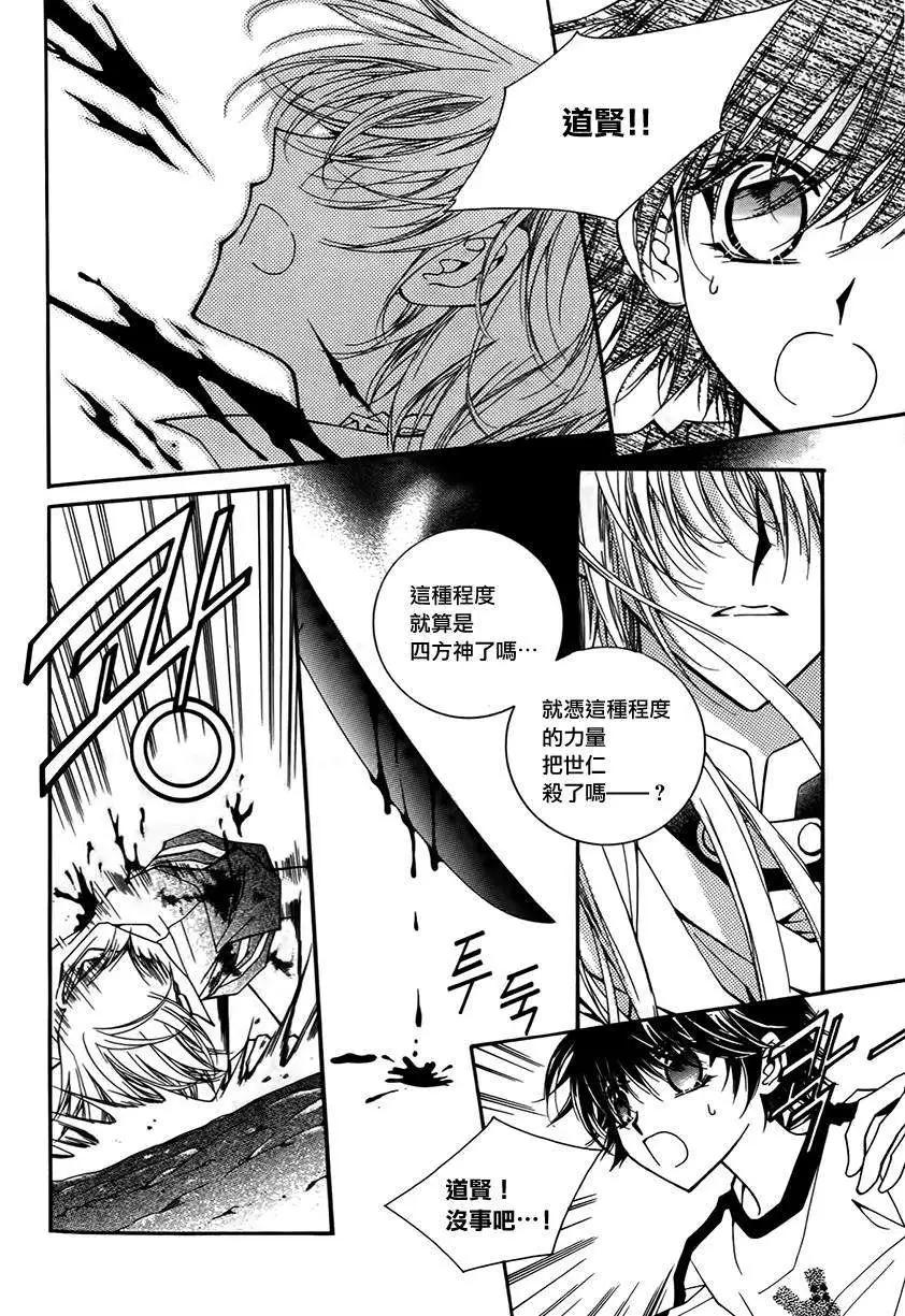 《守护女神天行记》第46回 第20页
