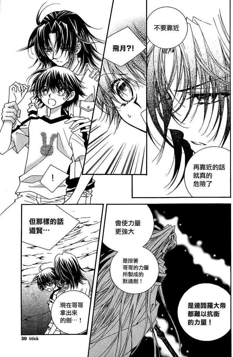 《守护女神天行记》第46回 第21页