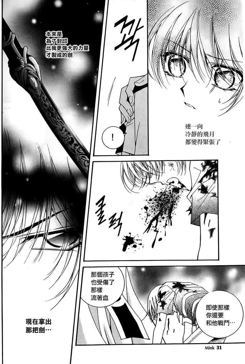 《守护女神天行记》第46回 第22页