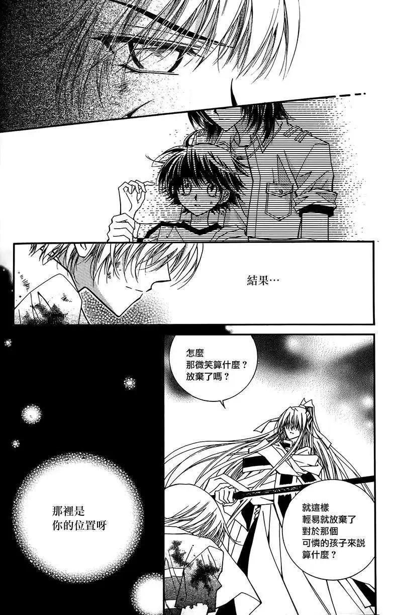 《守护女神天行记》第46回 第24页