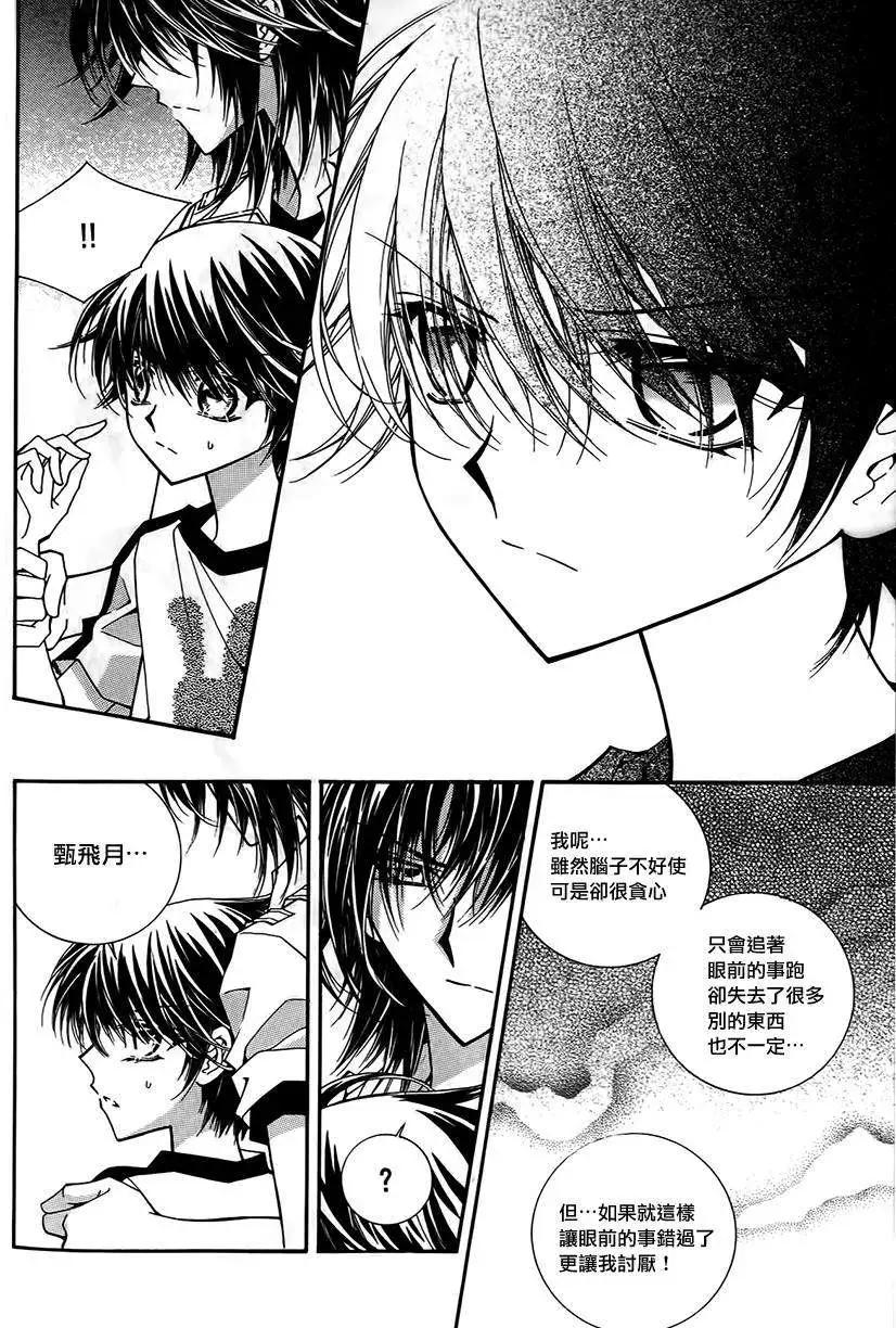《守护女神天行记》第46回 第26页