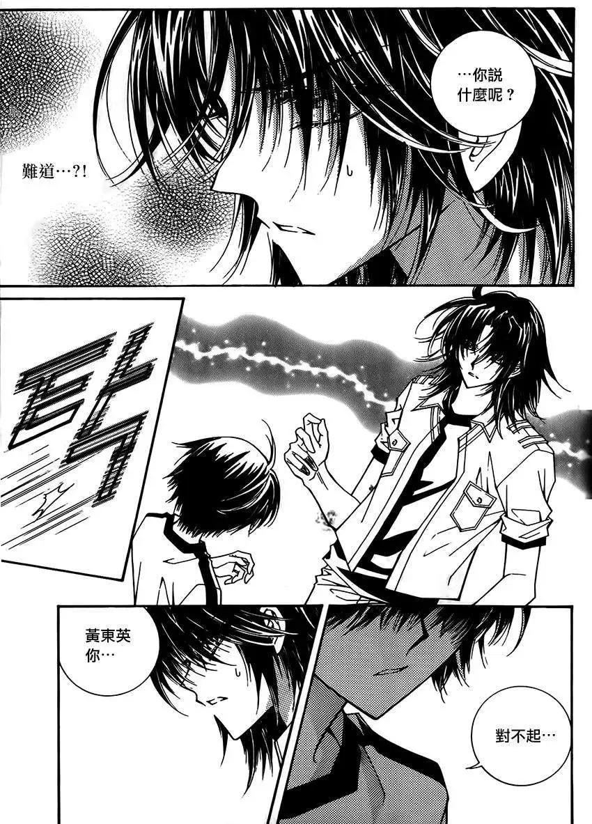 《守护女神天行记》第46回 第27页