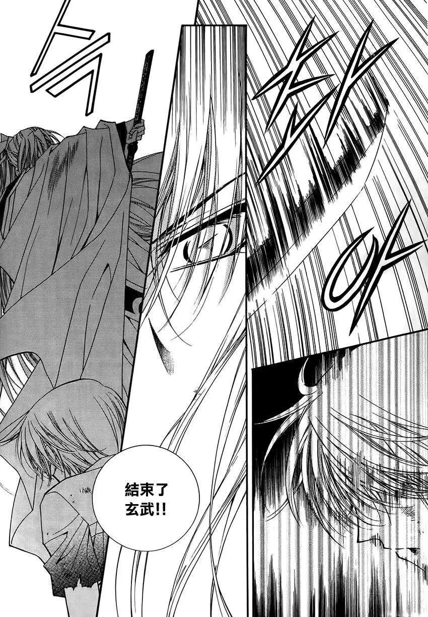 《守护女神天行记》第46回 第28页