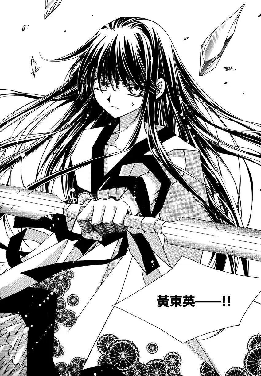 《守护女神天行记》第46回 第31页