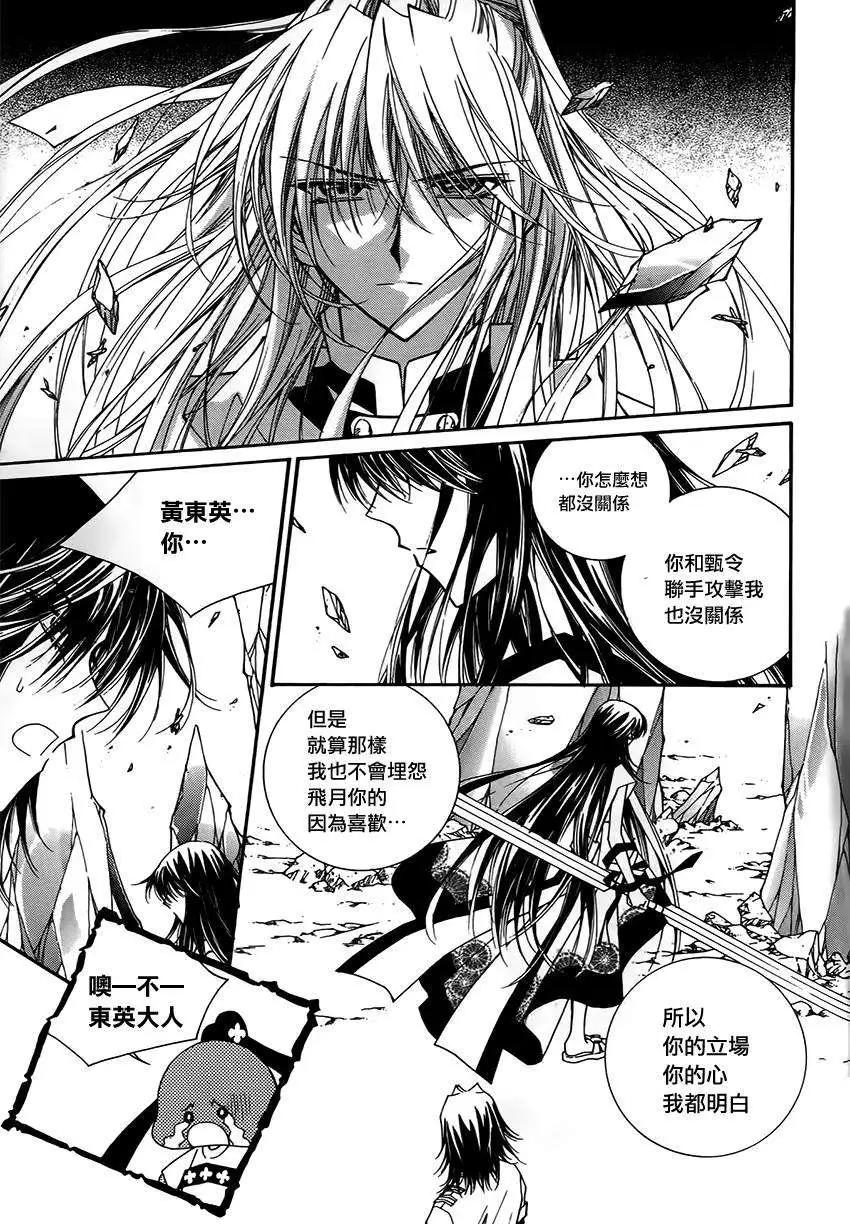 《守护女神天行记》第46回 第33页