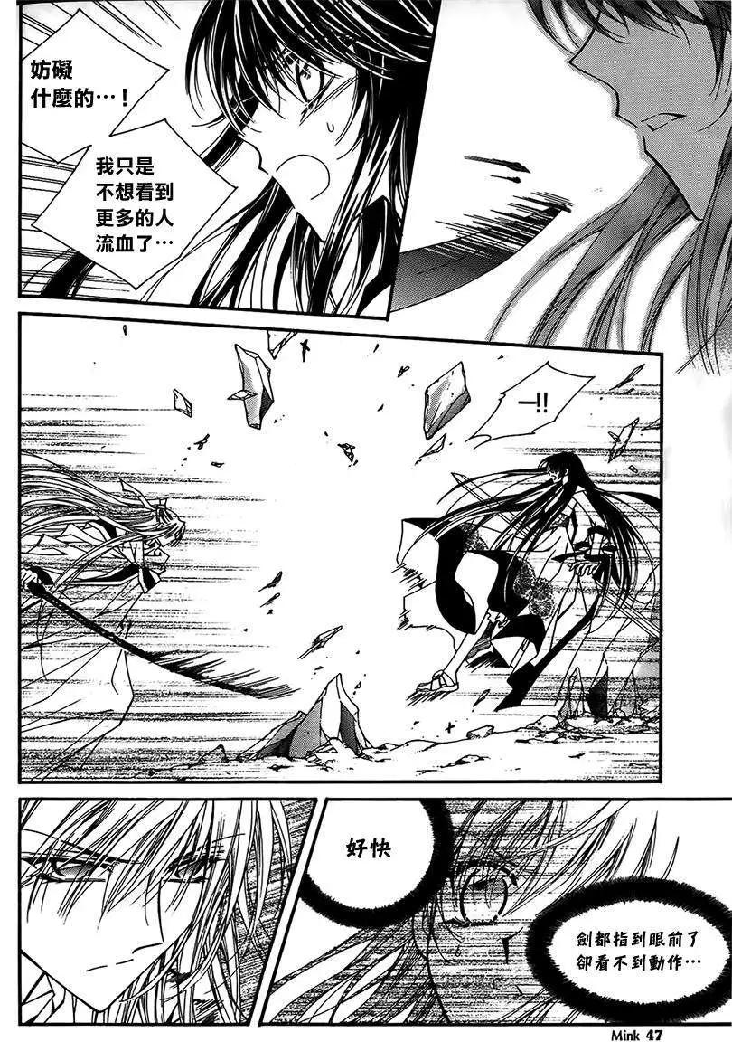 《守护女神天行记》第46回 第36页