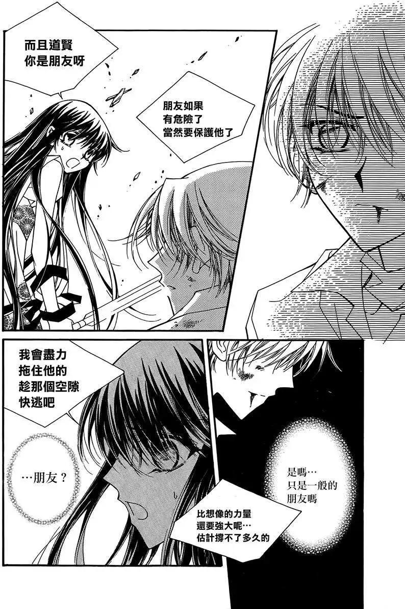 《守护女神天行记》第46回 第38页