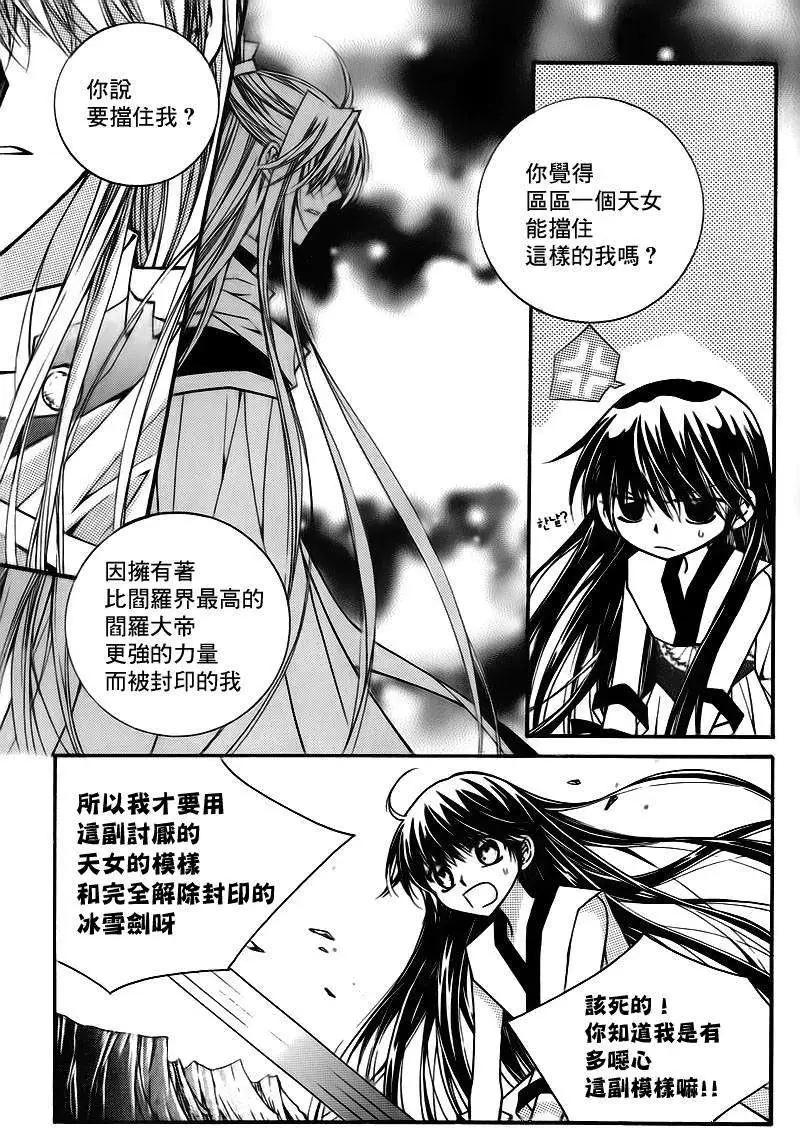 《守护女神天行记》第46回 第39页