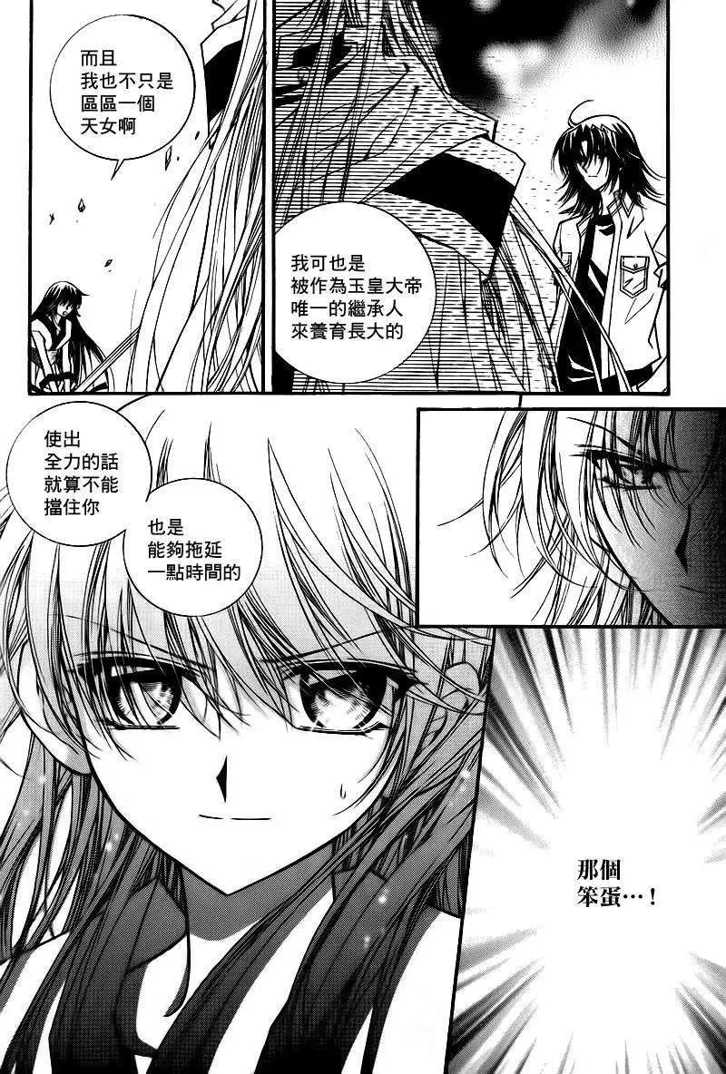 《守护女神天行记》第46回 第40页