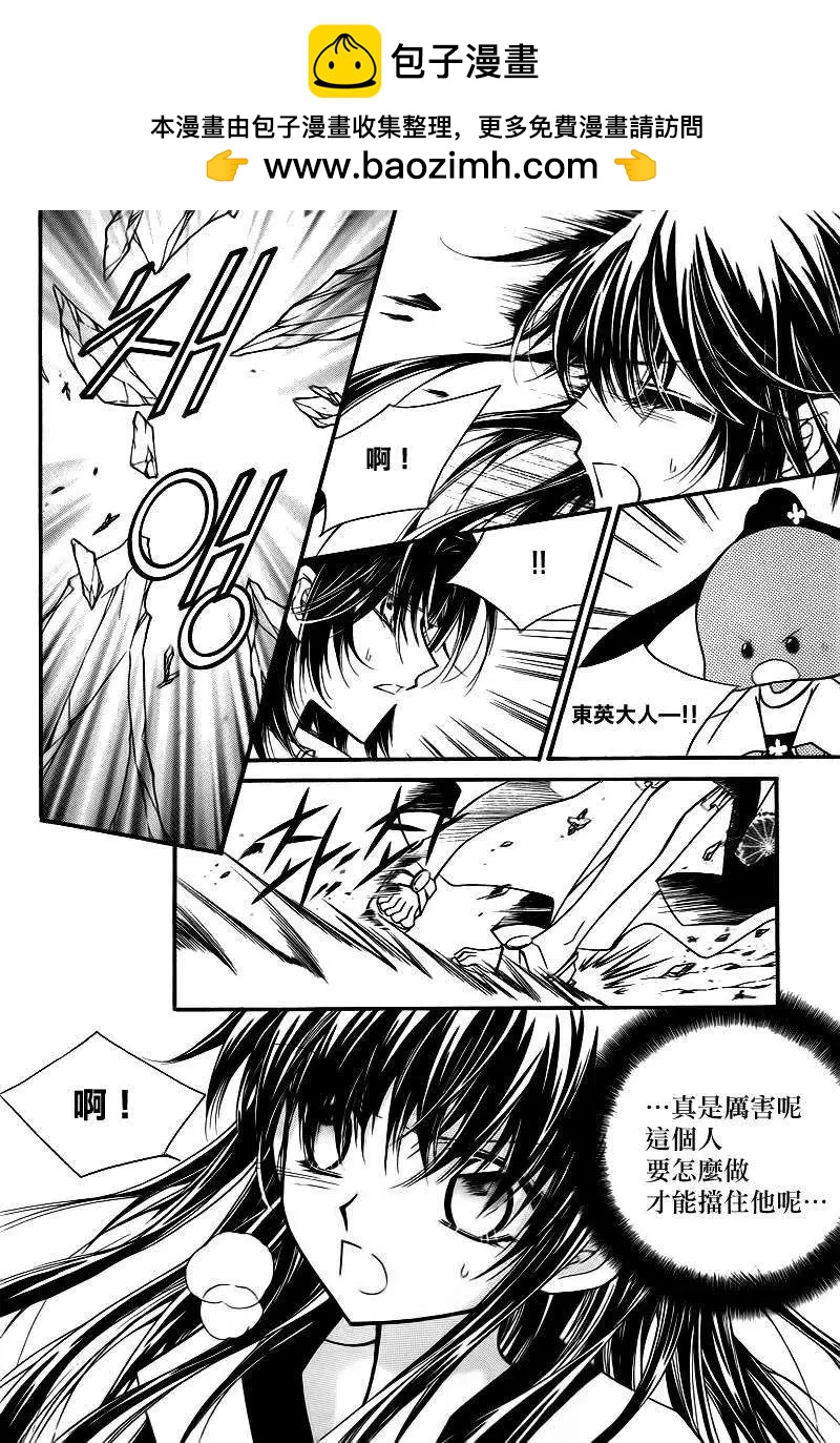 《守护女神天行记》第46回 第43页