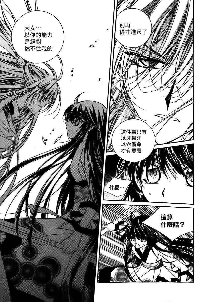 《守护女神天行记》第46回 第44页