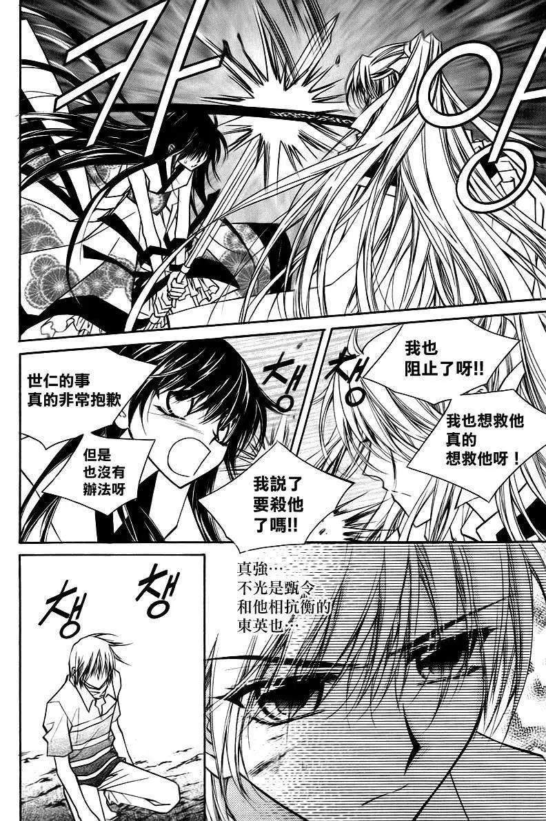 《守护女神天行记》第46回 第45页