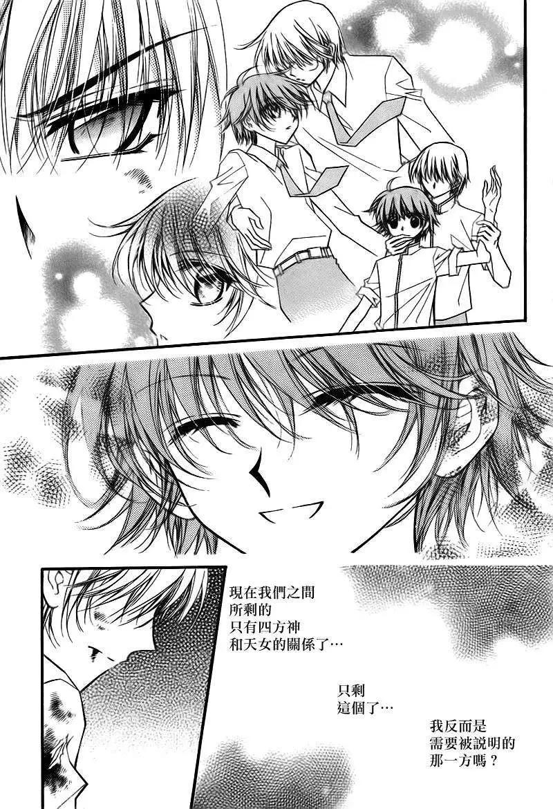 《守护女神天行记》第46回 第46页