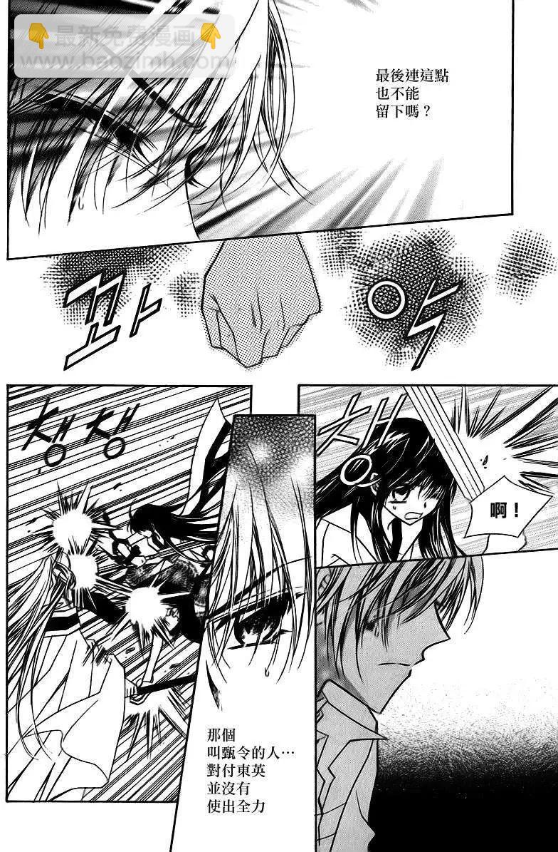 《守护女神天行记》第46回 第47页