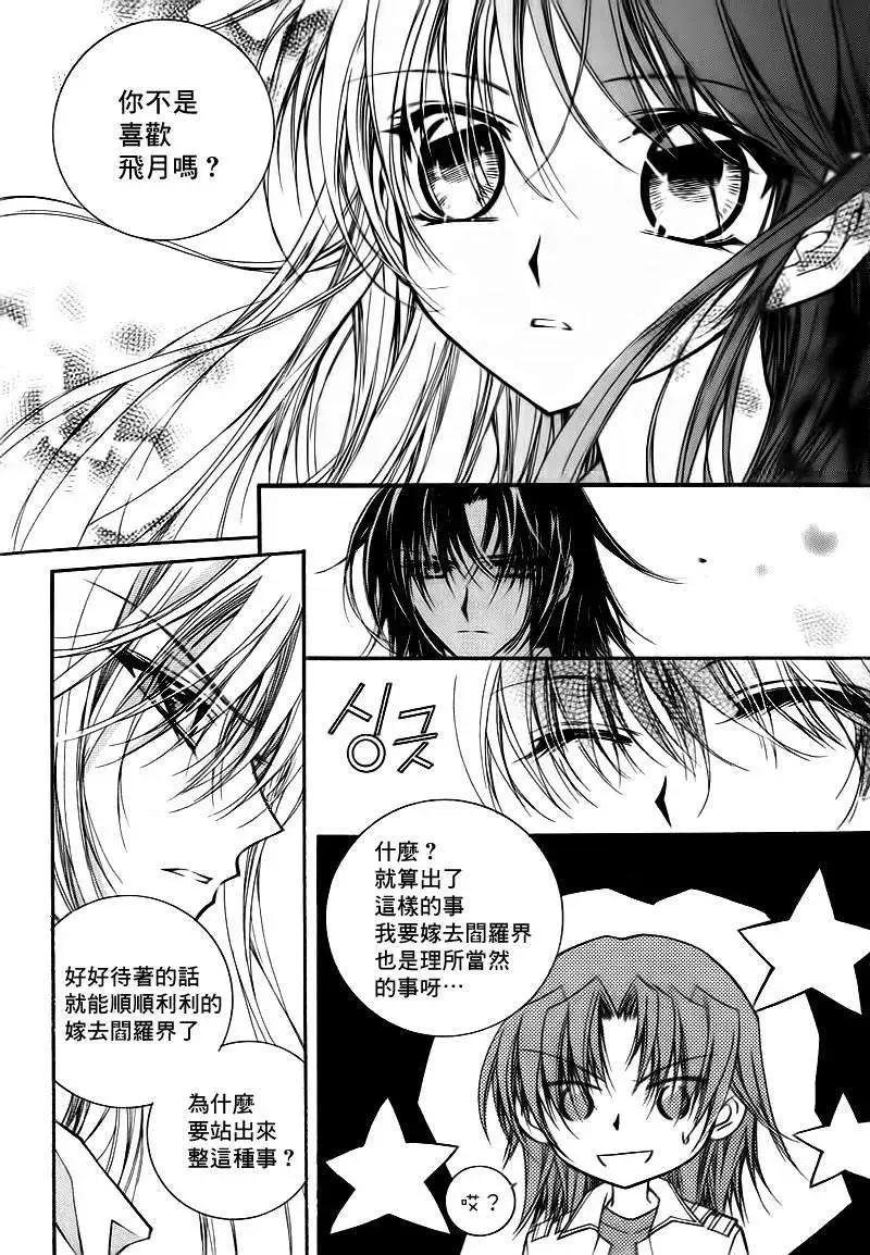 《守护女神天行记》第46回 第49页