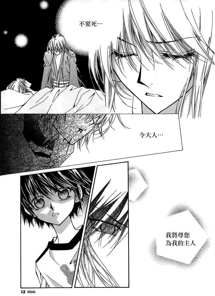 《守护女神天行记》第46回 第4页