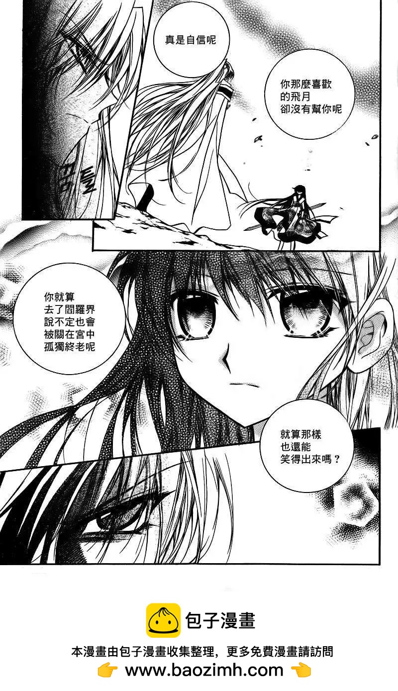 《守护女神天行记》第46回 第50页