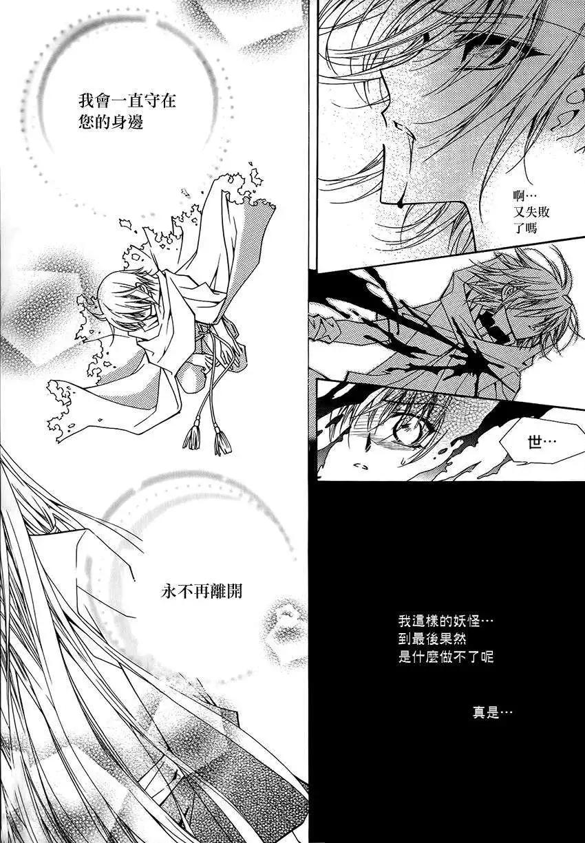 《守护女神天行记》第46回 第5页