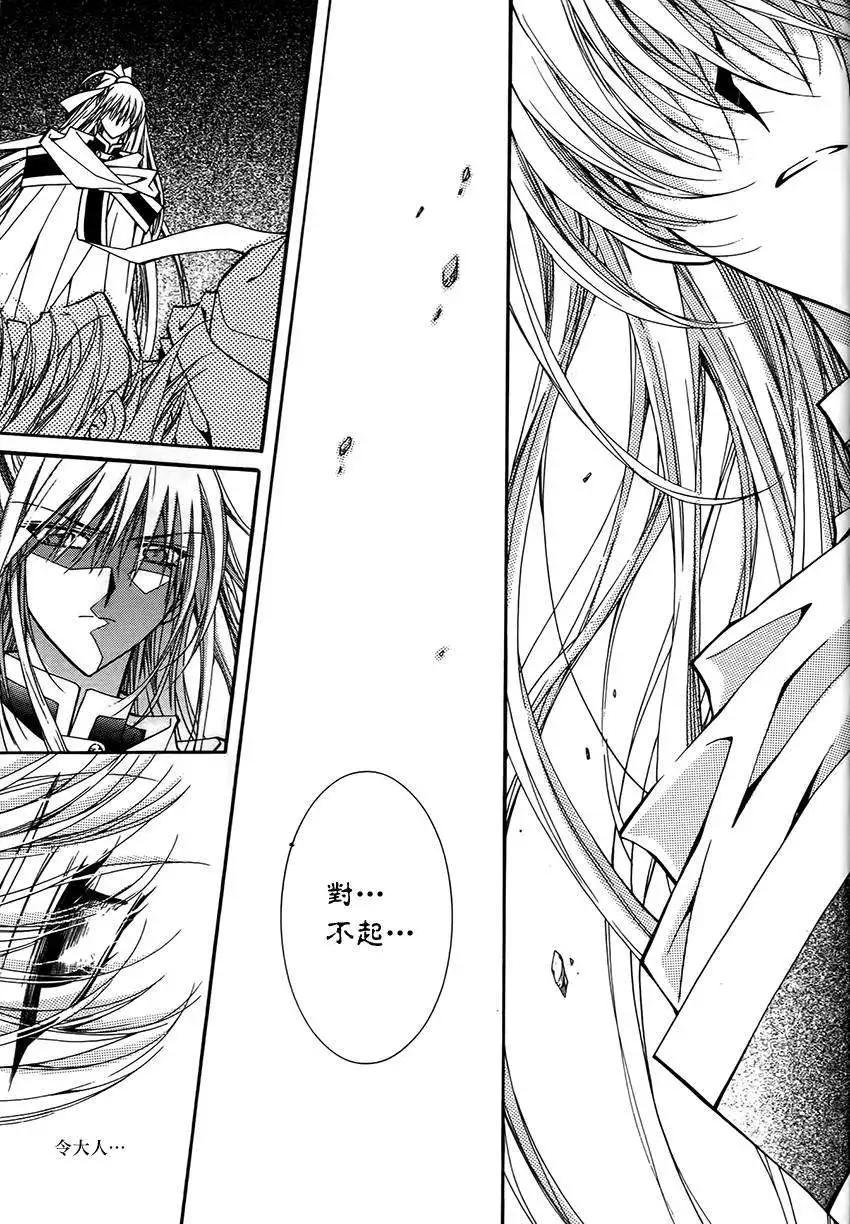 《守护女神天行记》第46回 第6页