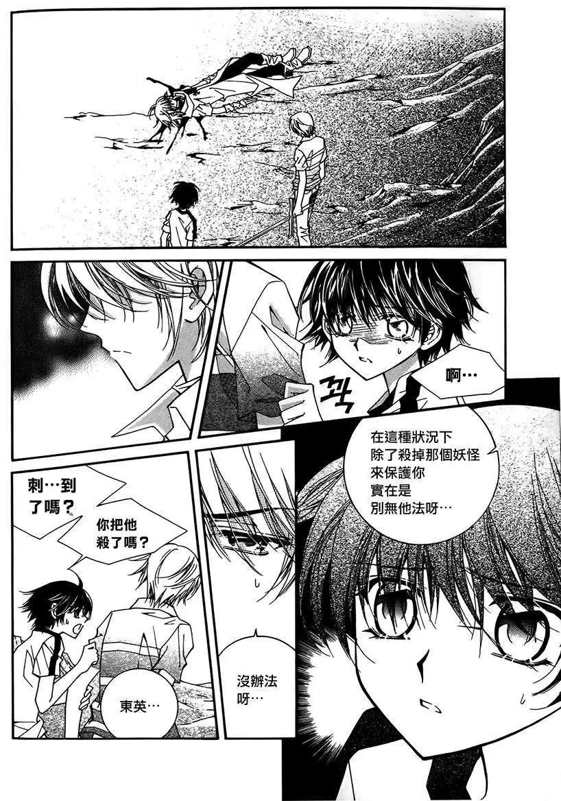 《守护女神天行记》第46回 第7页