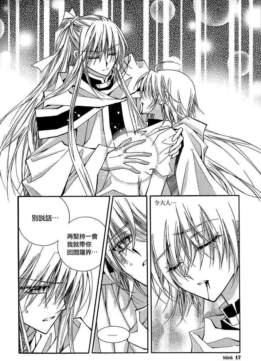 《守护女神天行记》第46回 第9页