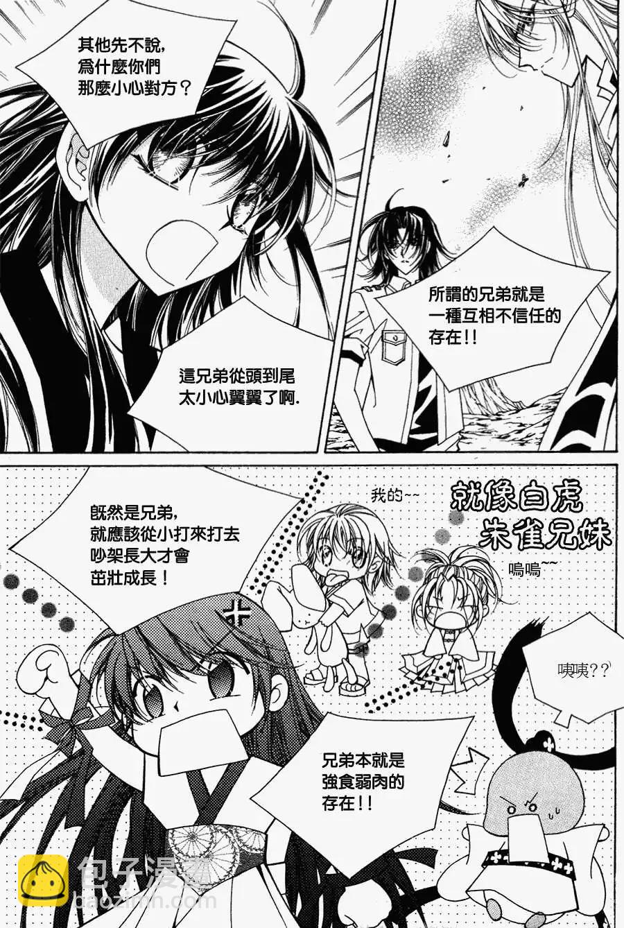 《守护女神天行记》第47回 第10页