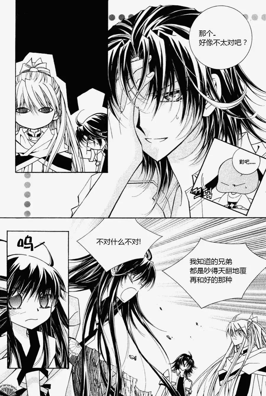 《守护女神天行记》第47回 第11页