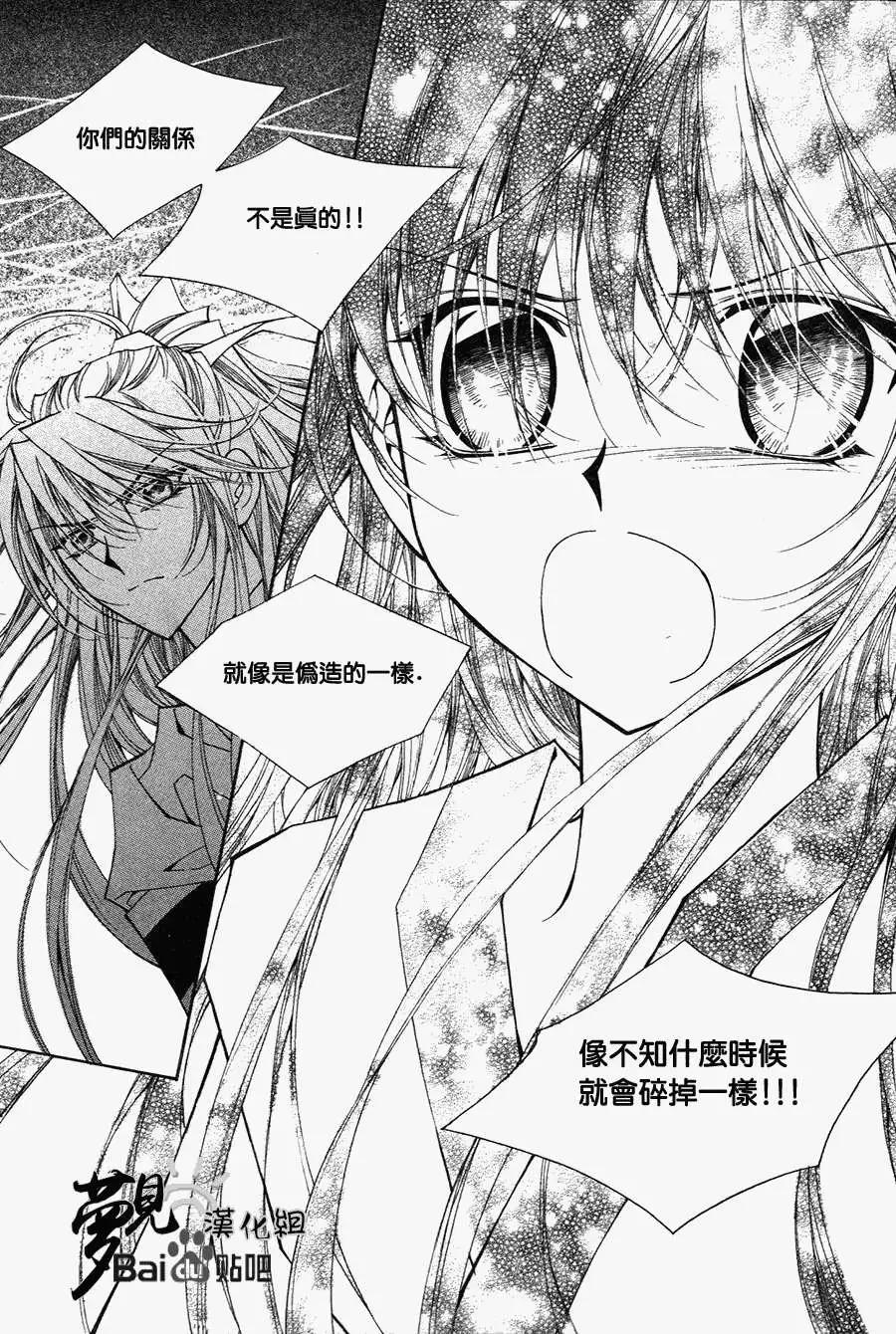 《守护女神天行记》第47回 第12页