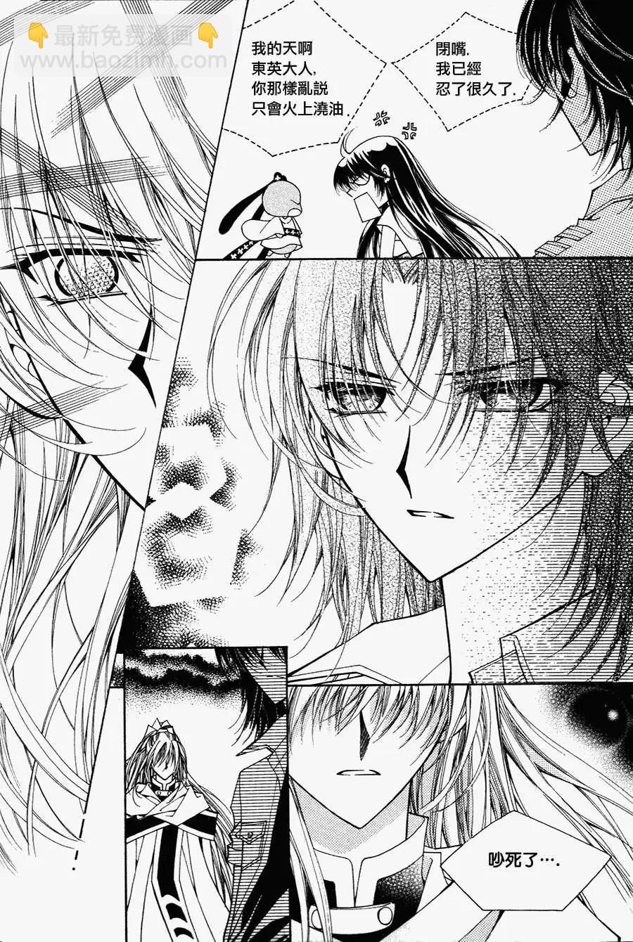 《守护女神天行记》第47回 第13页