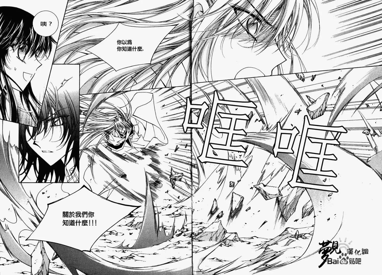 《守护女神天行记》第47回 第14页