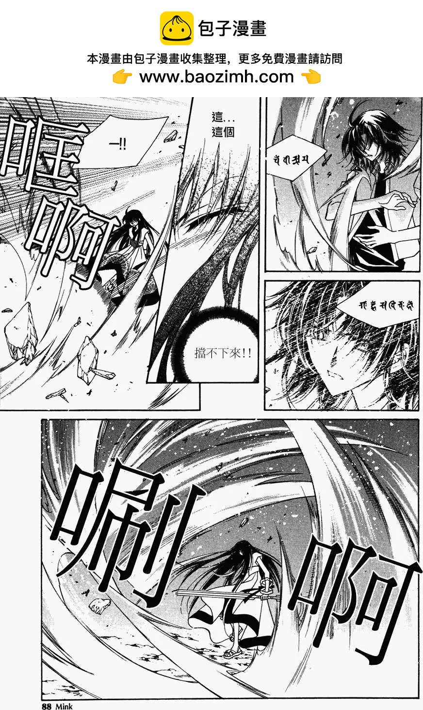 《守护女神天行记》第47回 第15页