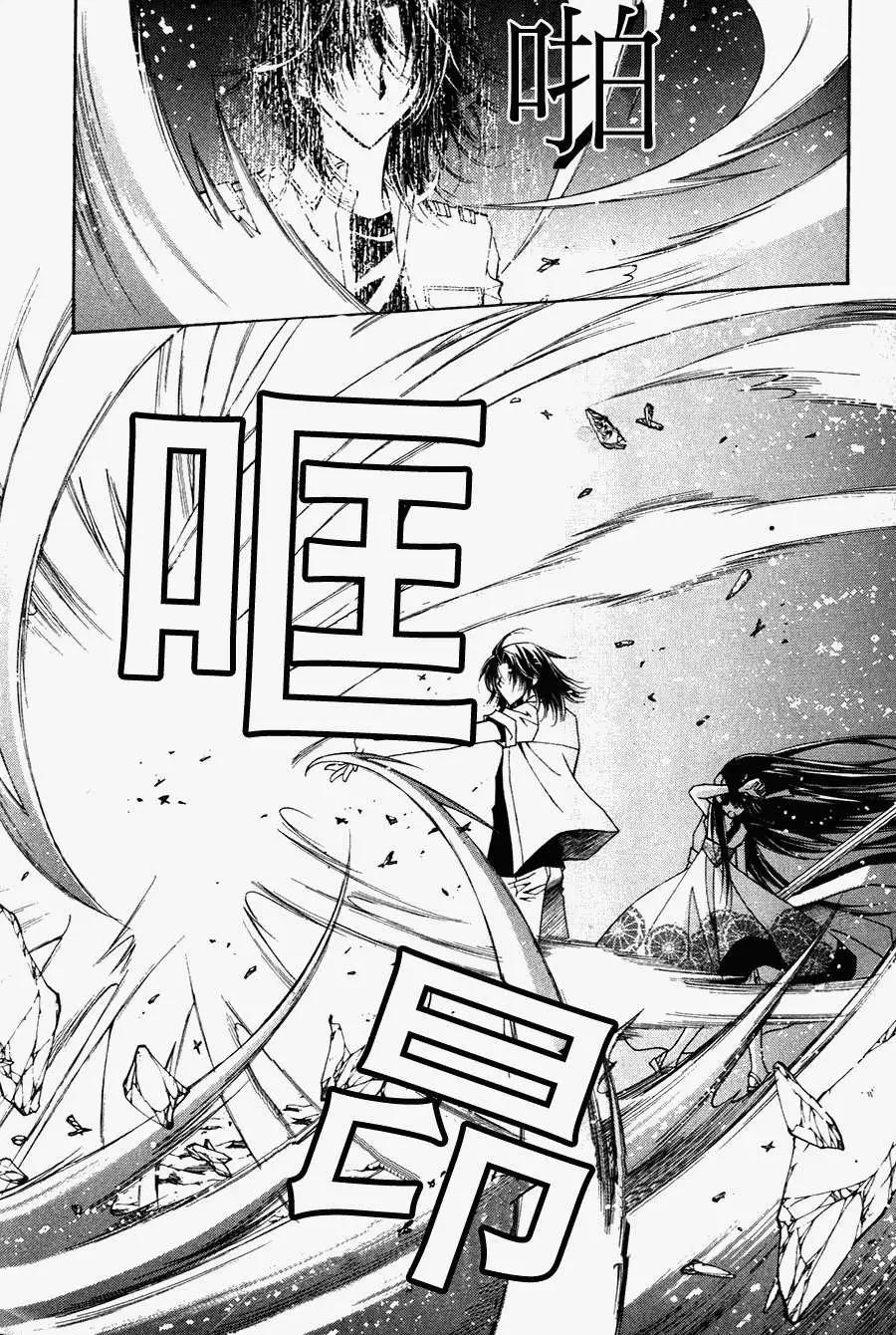 《守护女神天行记》第47回 第16页