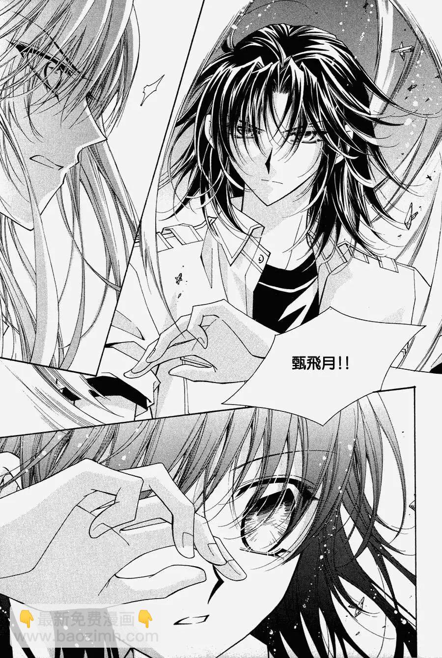 《守护女神天行记》第47回 第17页