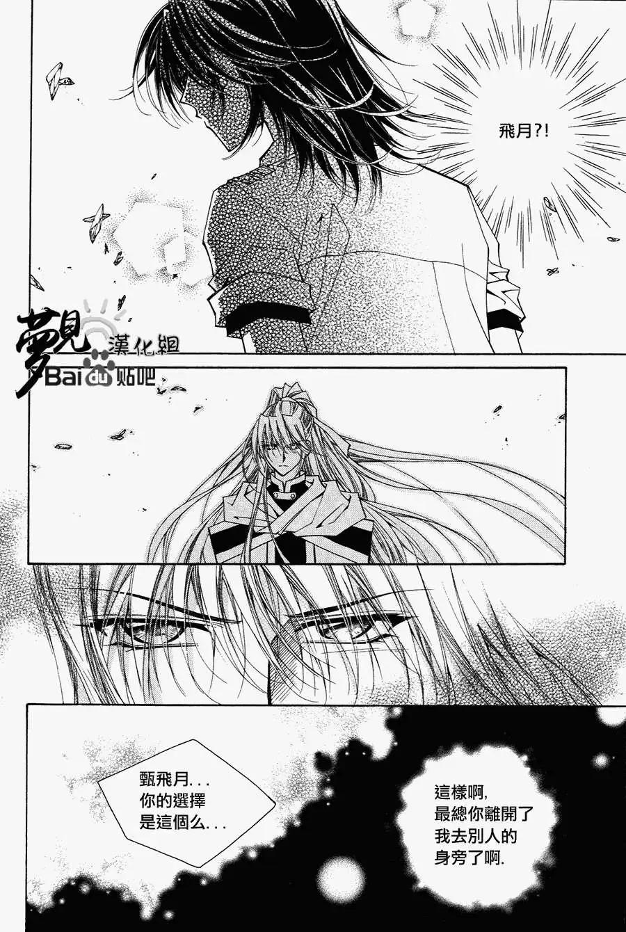 《守护女神天行记》第47回 第18页