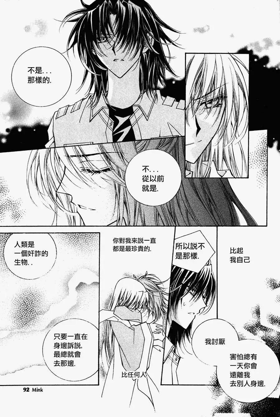 《守护女神天行记》第47回 第19页