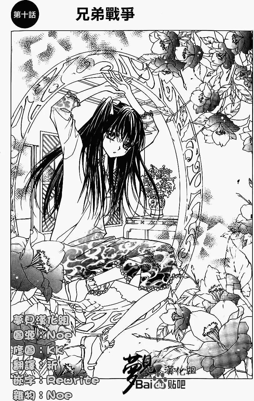 《守护女神天行记》第47回 第1页