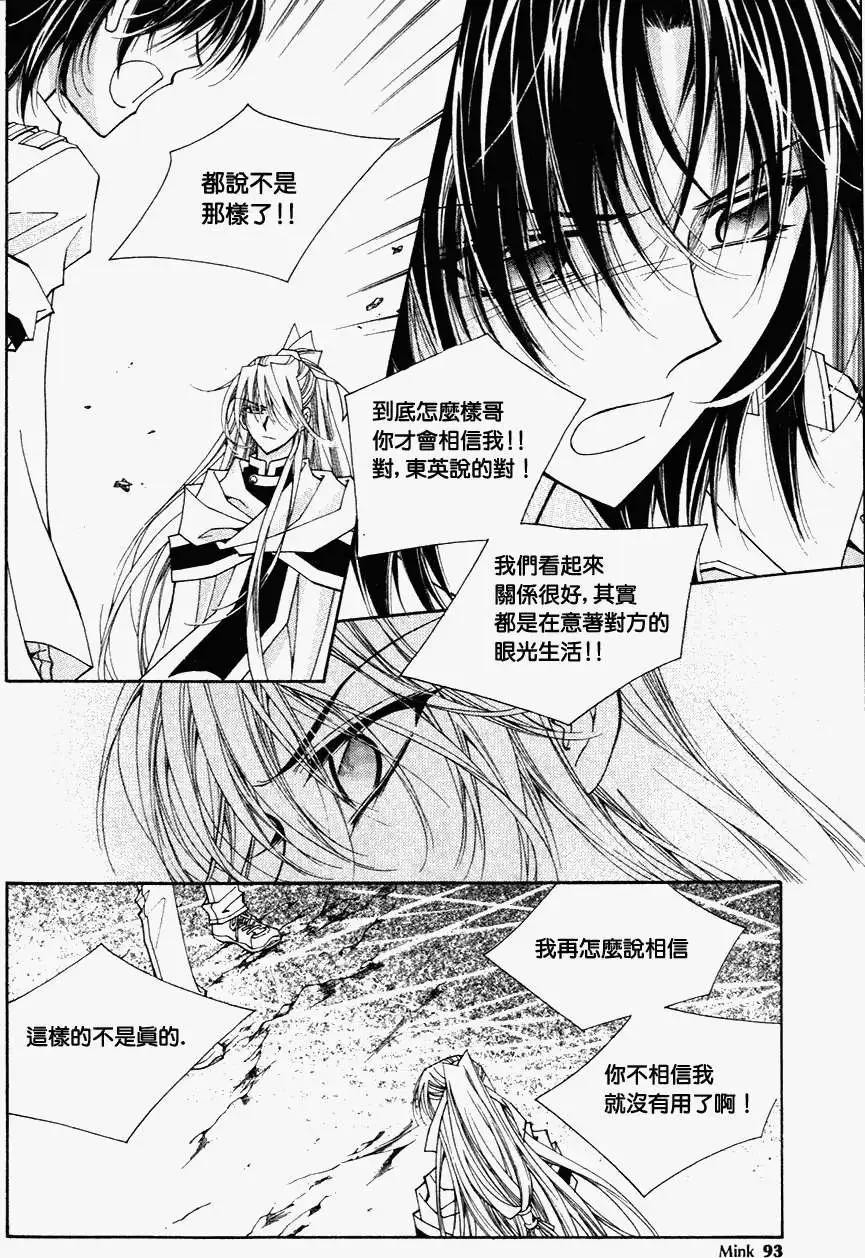 《守护女神天行记》第47回 第20页