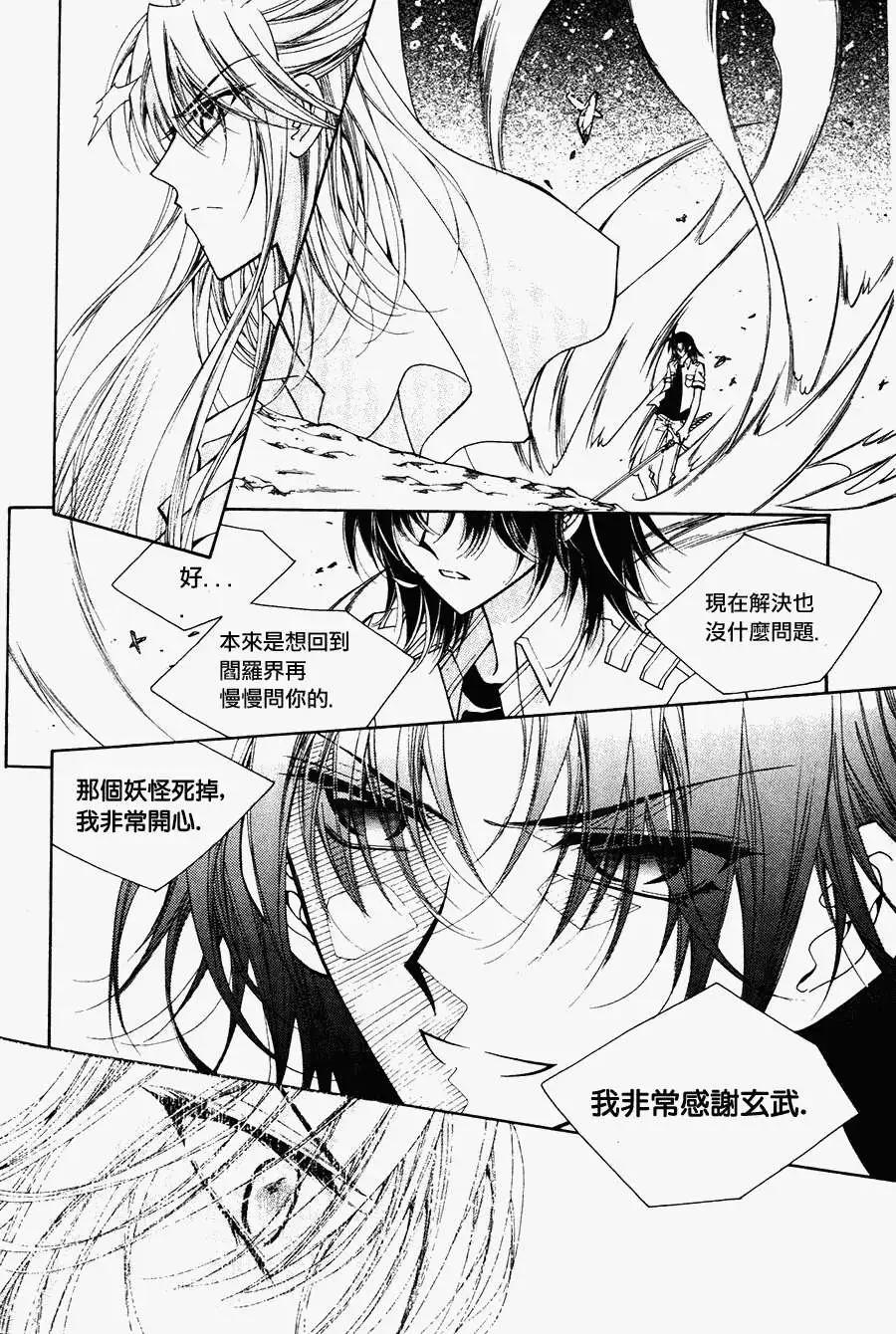 《守护女神天行记》第47回 第22页