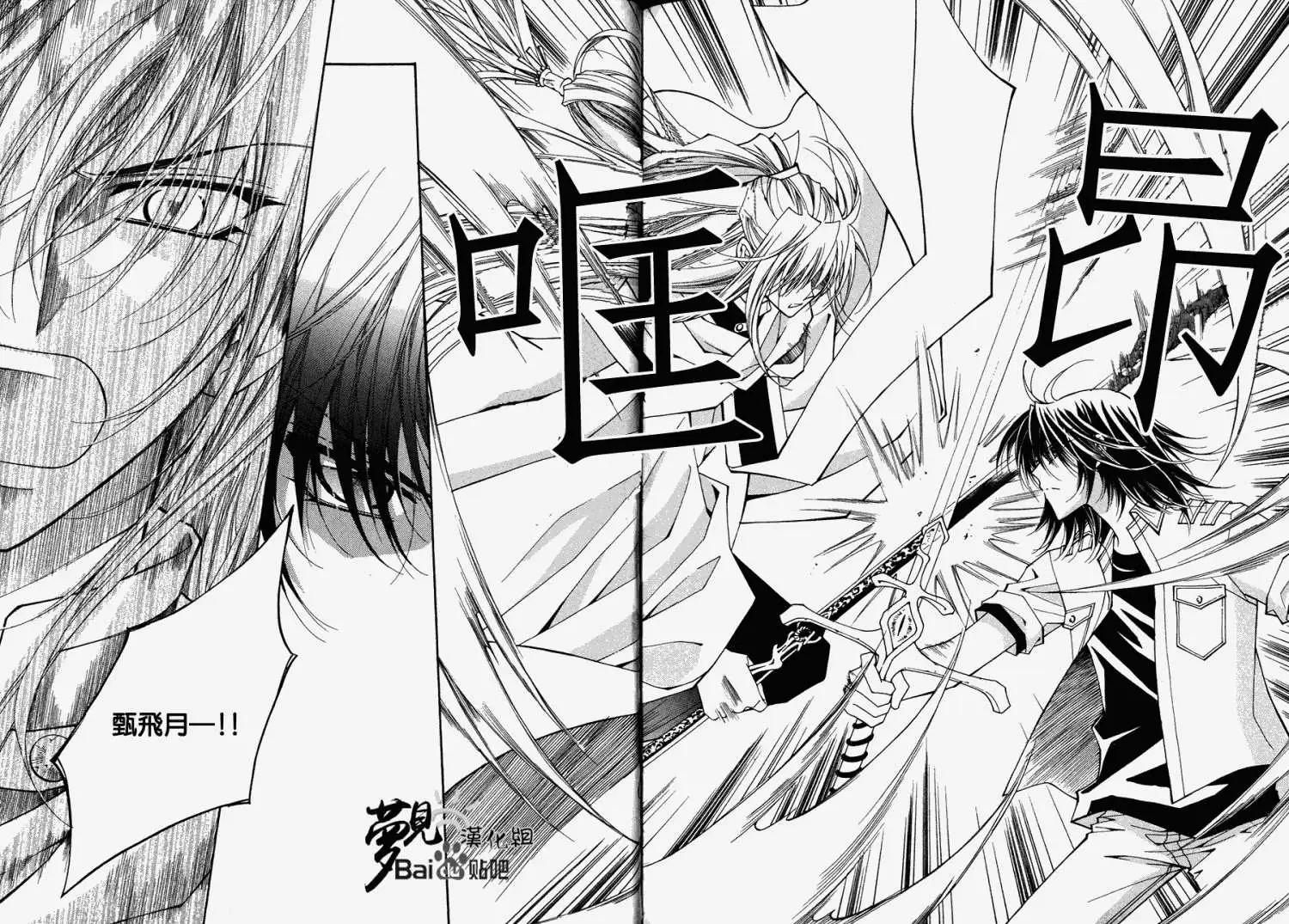 《守护女神天行记》第47回 第23页
