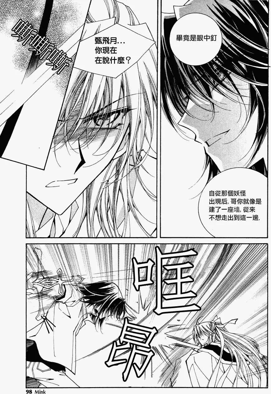 《守护女神天行记》第47回 第24页