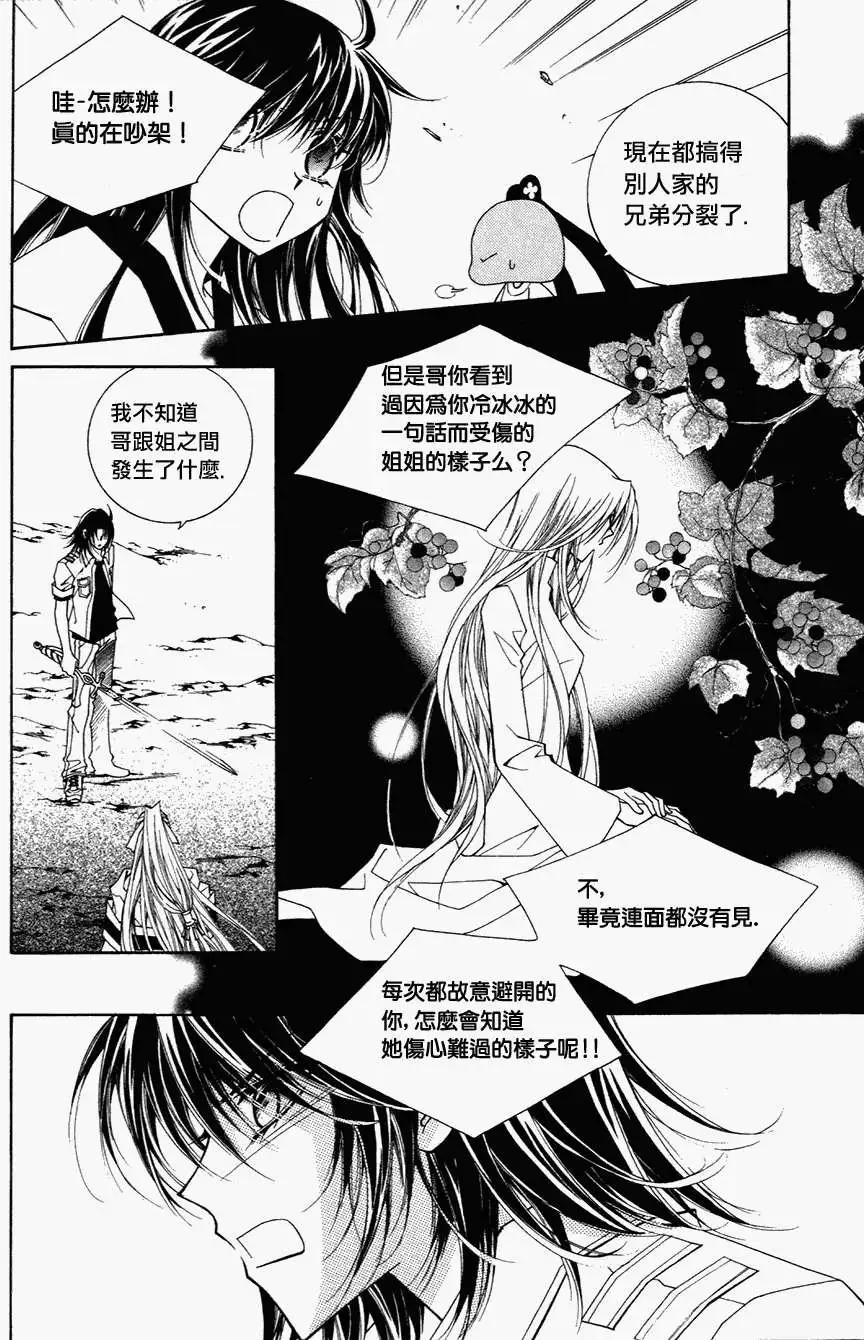 《守护女神天行记》第47回 第25页
