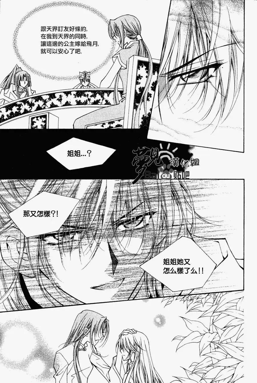 《守护女神天行记》第47回 第26页
