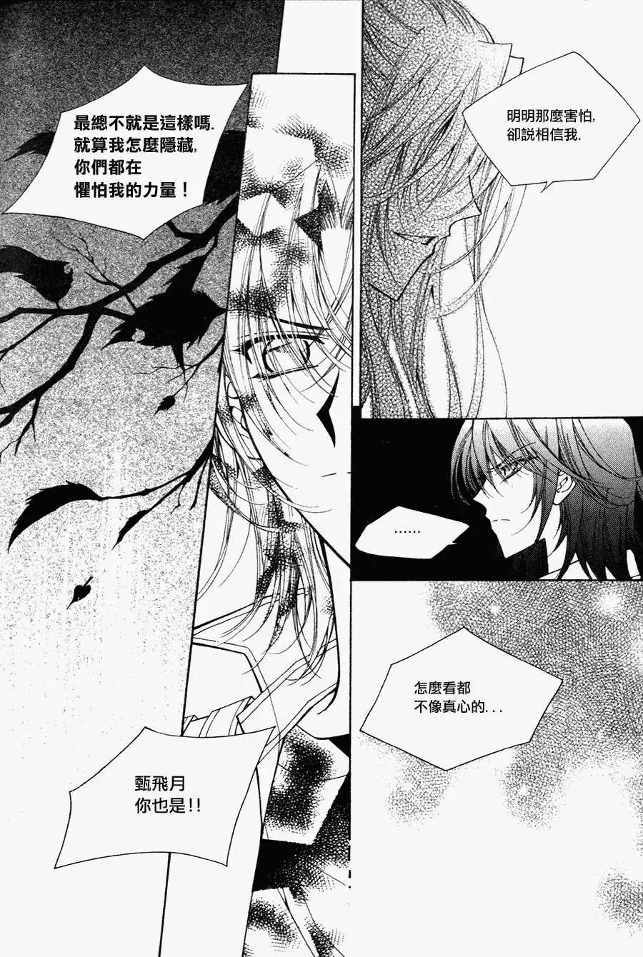 《守护女神天行记》第47回 第27页