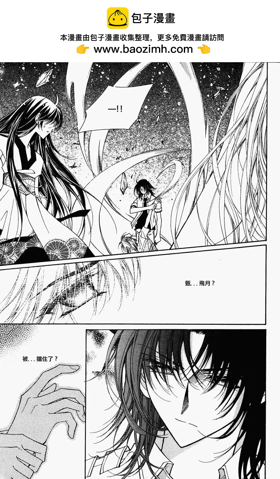 《守护女神天行记》第47回 第2页