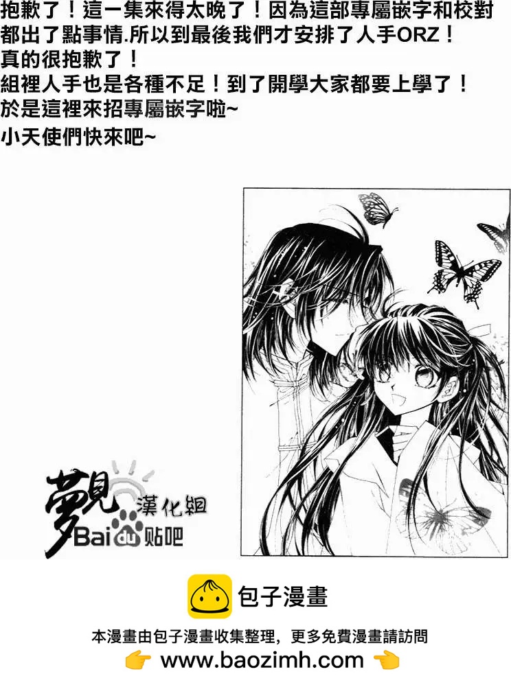 《守护女神天行记》第47回 第31页
