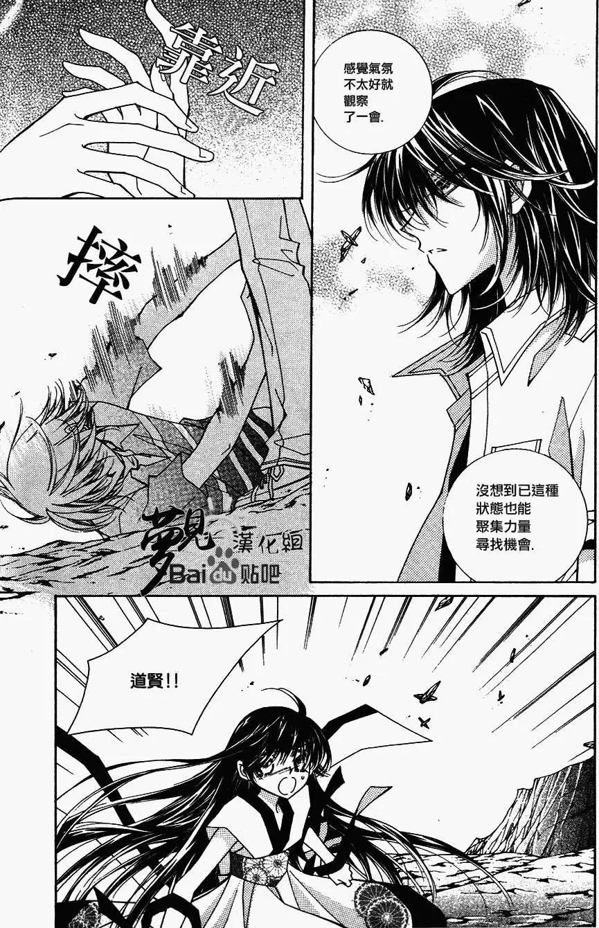 《守护女神天行记》第47回 第3页