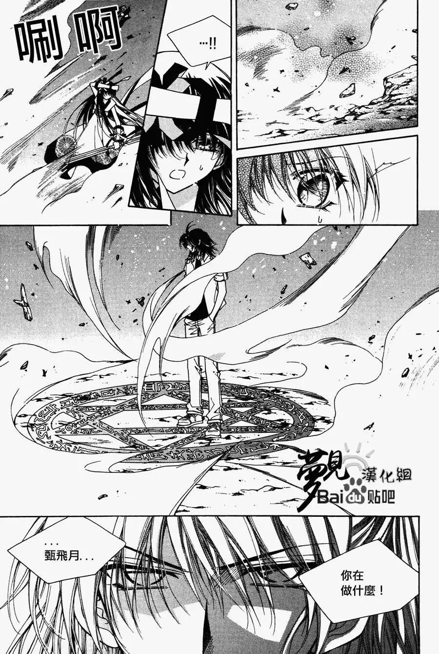 《守护女神天行记》第47回 第6页