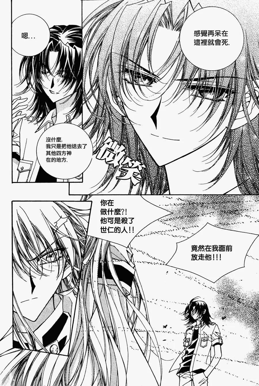 《守护女神天行记》第47回 第7页