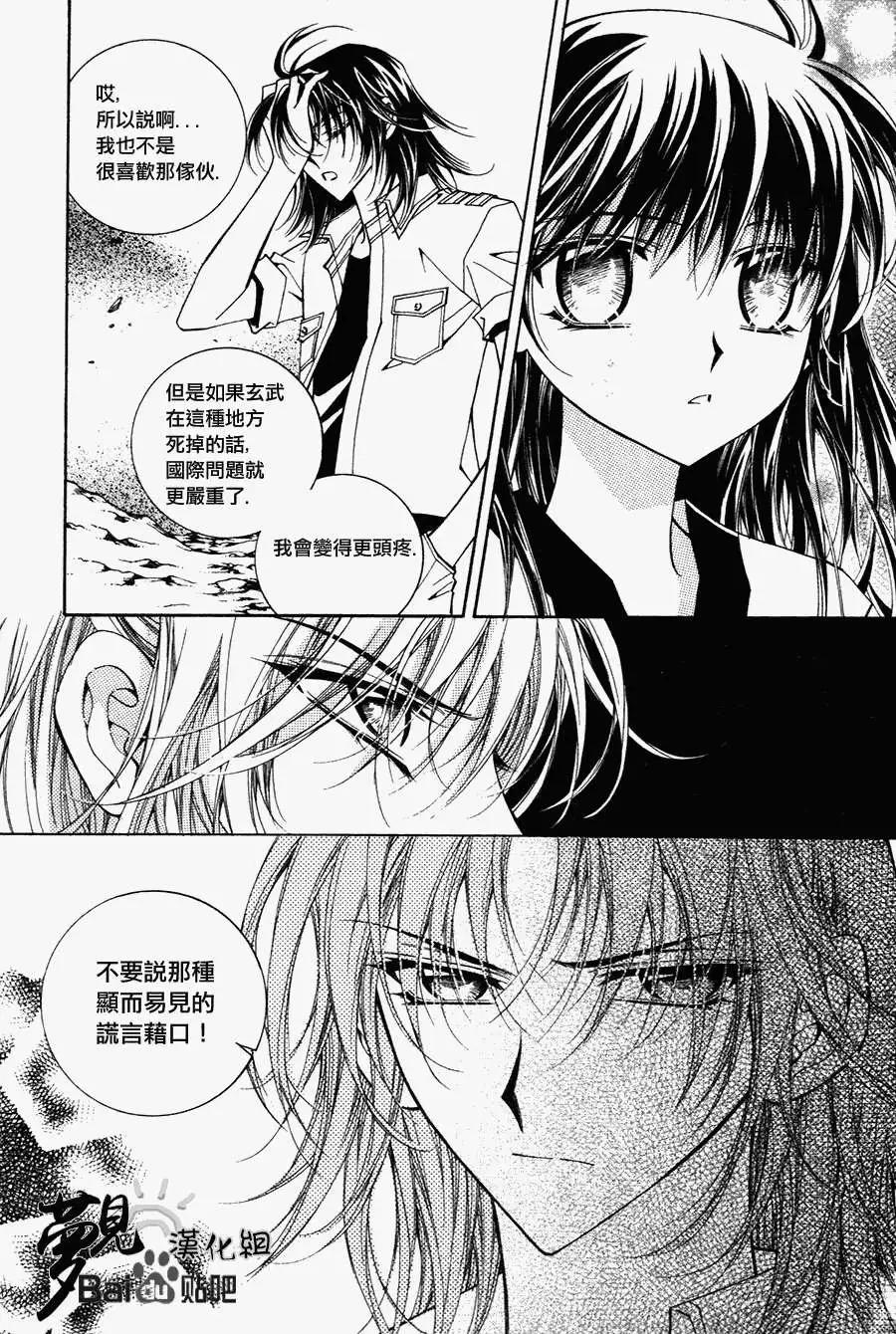 《守护女神天行记》第47回 第8页